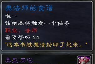 奥法师的食谱怎么做