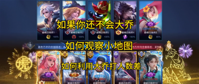王者大乔怎么玩 了解王者荣耀最值得练的辅助