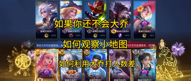王者大乔怎么玩