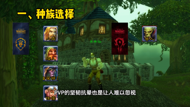魔兽世界战士最佳种族选择