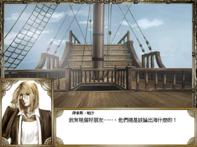 大航海时代4伍丁攻略剧情