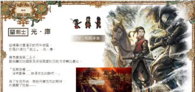 八方旅人职业搭配