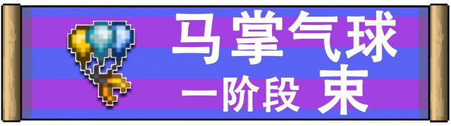 泰拉瑞亚合成表大全