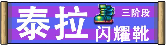泰拉瑞亚合成表大全
