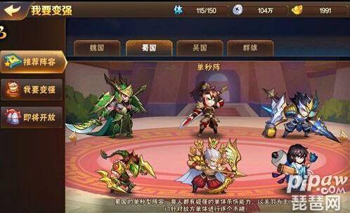 放开那三国2平民最强阵容推荐