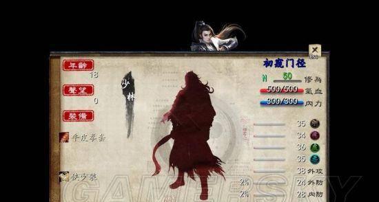 金庸群侠传5霸王硬上弓怎么学技能