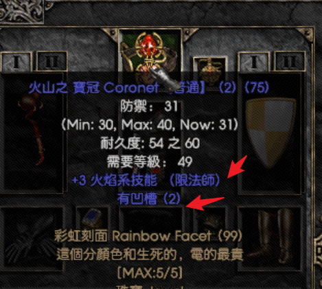 暗黑破坏神2装备库怎么使用