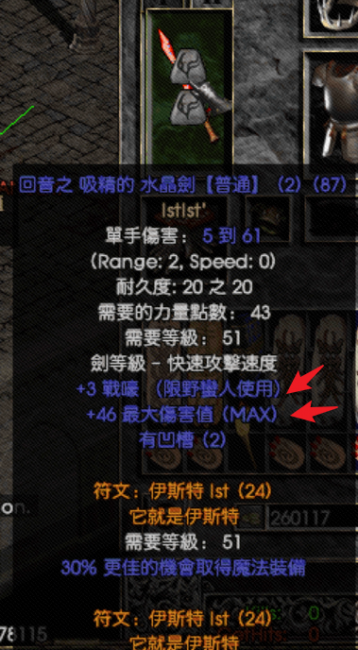 暗黑破坏神2装备库怎么使用