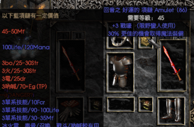 暗黑破坏神2装备库怎么使用