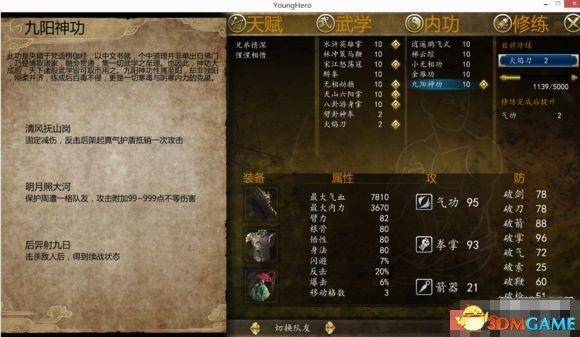 侠客风云传前传九阳神功怎么偷