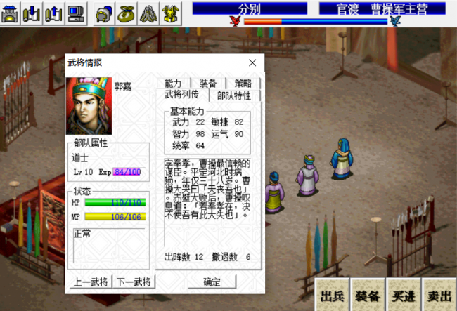 三国曹操传详细攻略秘籍
