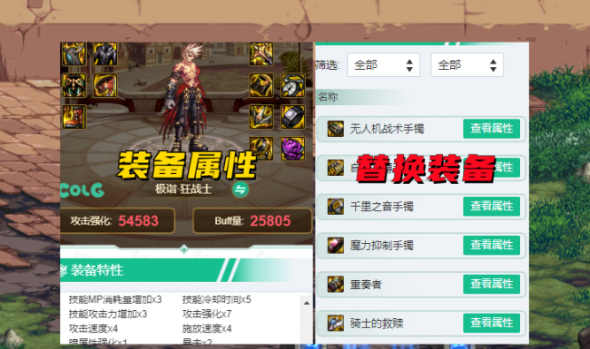 dnf在线装备模拟器网页