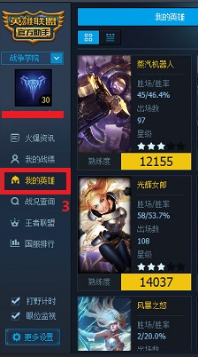 lol盒子战斗力查询官方网站