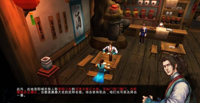 侠客风云传洛阳攻略