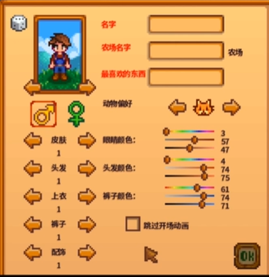 星露谷物语人物喜好