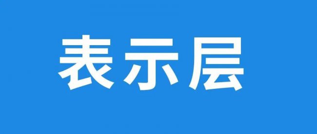 osi七层模型各层功能详解