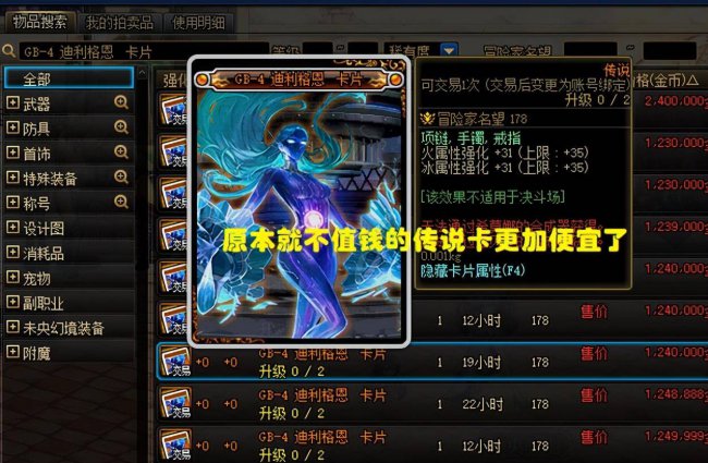 dnf卡片升级在哪里升级