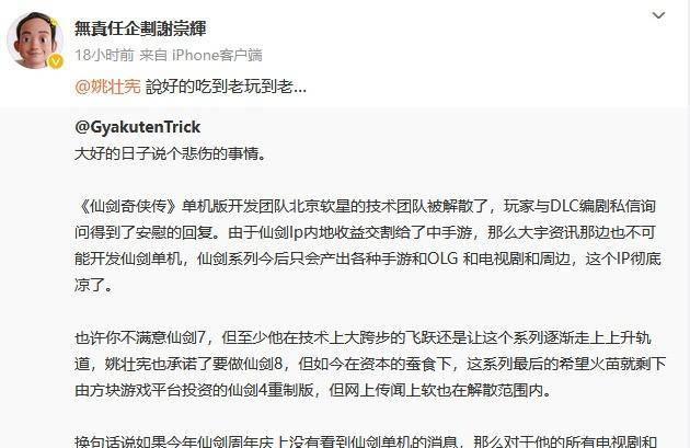 仙剑奇侠传8什么时候出