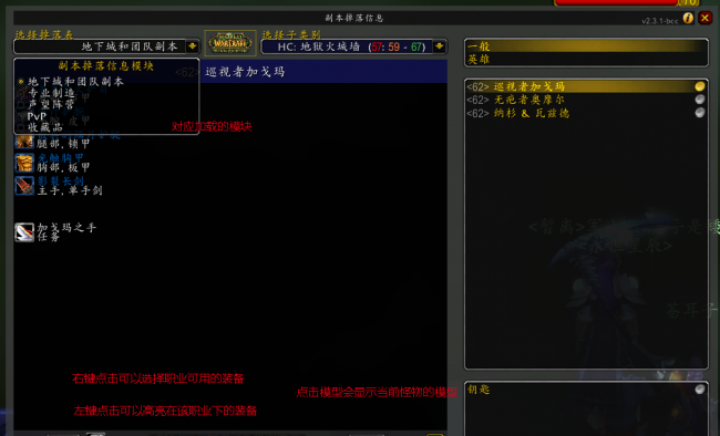70级tbc副本掉落查询插件