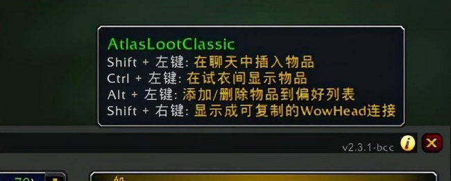 70级tbc副本掉落查询插件