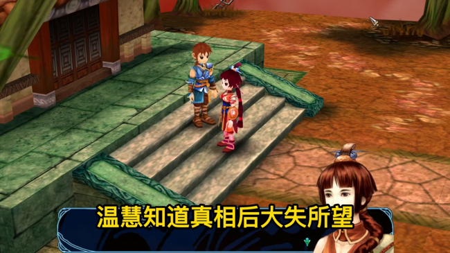 仙剑3问情篇全剧情介绍