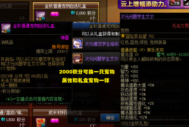 dnf国庆套有宠物吗多少钱