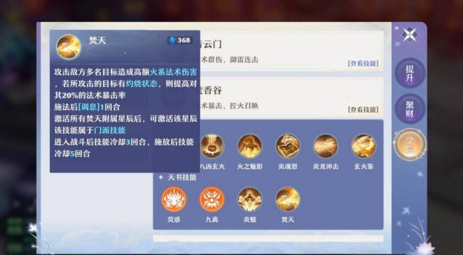 梦幻新诛仙焚香加点怎么加