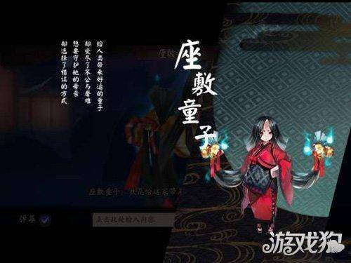 座敷童子御魂搭配图最新