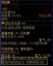 dnf宠物玛巴斯属性详解