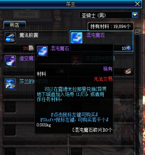dnf混沌魔石碎片怎么合成不了