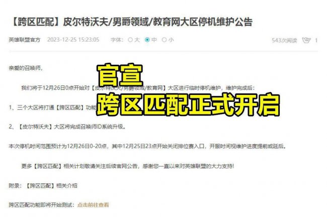 lol停服公告最新消息查询