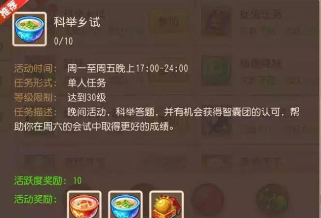 梦幻西游手游科举答案