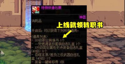 dnf圣职者转职有哪些 dnf男圣职转职业选择