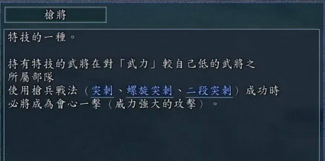 三国志12全特技详解