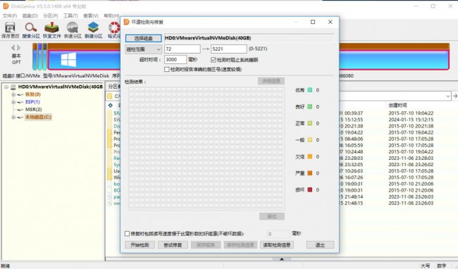 DiskGenius磁盘管理工具
