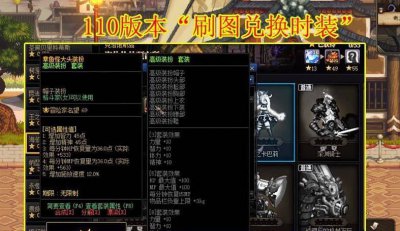 dnf平民怎么弄时装效果 dnf最便宜的时装套装查看
