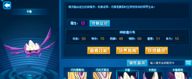 赛尔号卡鲁耶克融合技巧