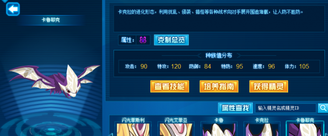 赛尔号卡鲁耶克融合技巧