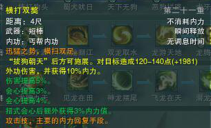 剑网3丐帮技能摆放顺序图