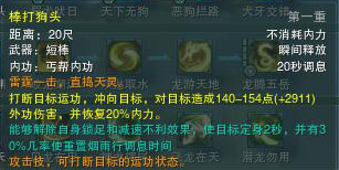 剑网3丐帮技能摆放顺序图