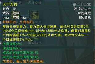 剑网3丐帮技能摆放顺序图