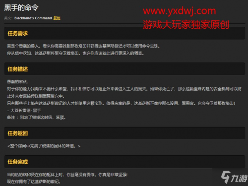 黑翼之巢开门任务在哪接的