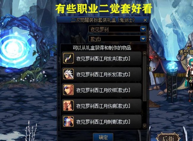 dnf二次觉醒为什么外观不变