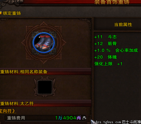 斗战神精炼攻略