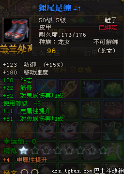 斗战神精炼攻略
