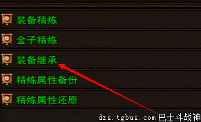 斗战神精炼攻略
