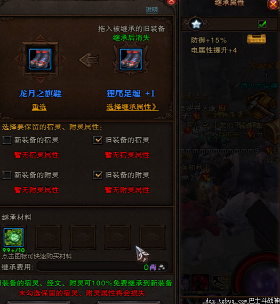 斗战神精炼攻略