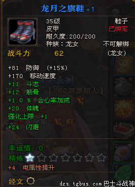 斗战神精炼攻略