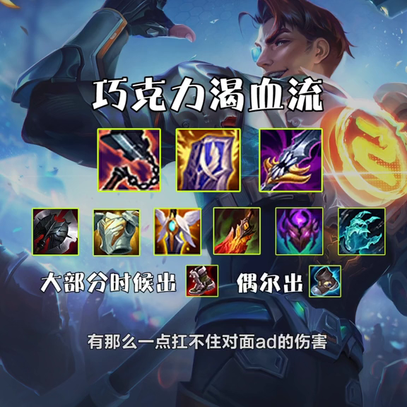 lol杰斯天赋出装