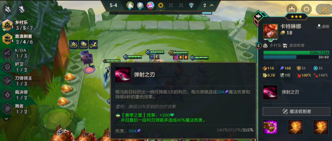 金铲铲卡特琳娜出装